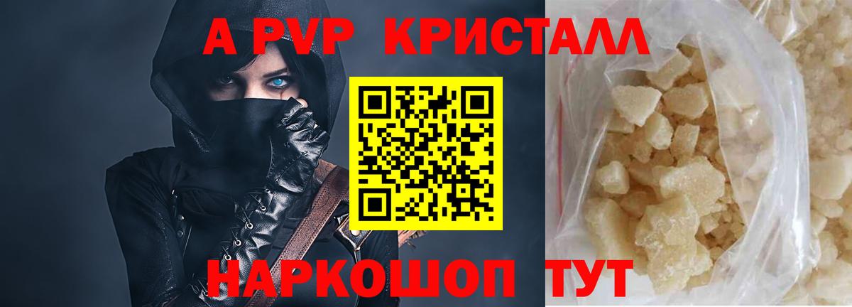 A PVP кристаллы  Alpha PVP кристаллы  Вход с VPN  A-PVP  Альфа ПВП Соль  Мичуринск 