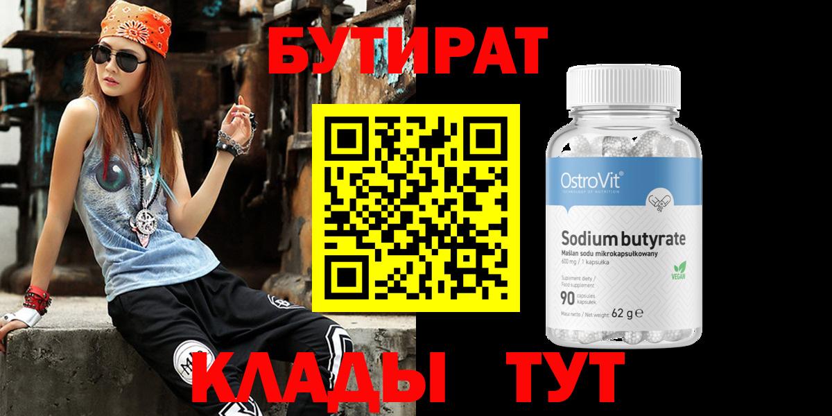 Бутират GHB  Вход с VPN  Мичуринск 