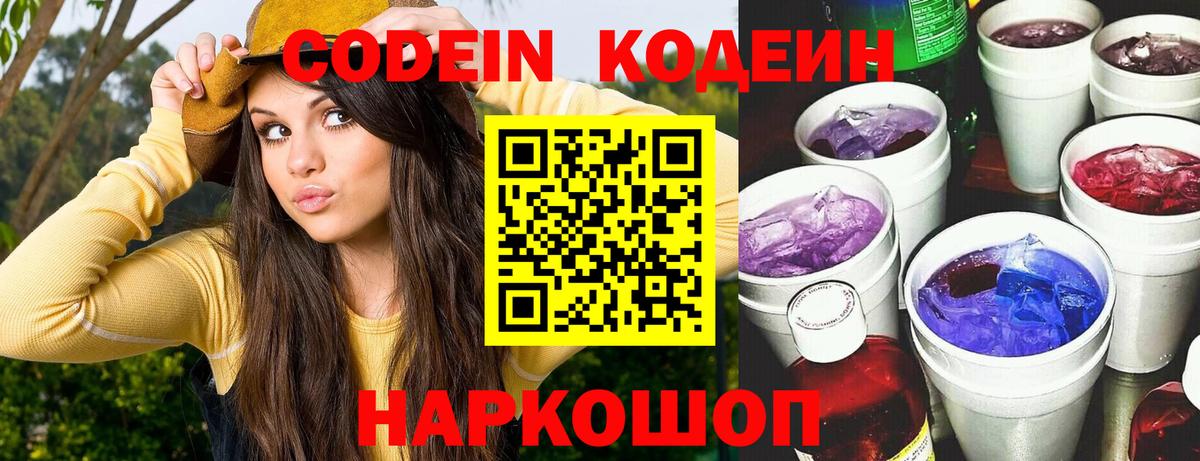Кодеиновый сироп Lean напиток Lean (лин) Мичуринск
