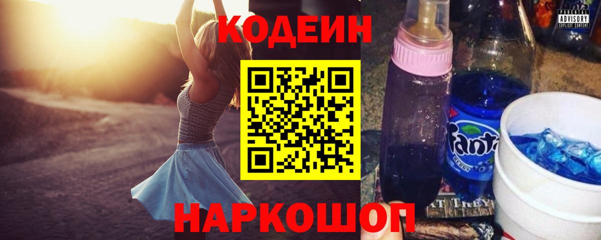 Codein Purple Drank  Вход с VPN  Мичуринск 