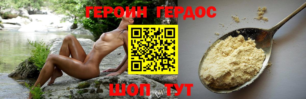 ГЕРОИН афганец Мичуринск
