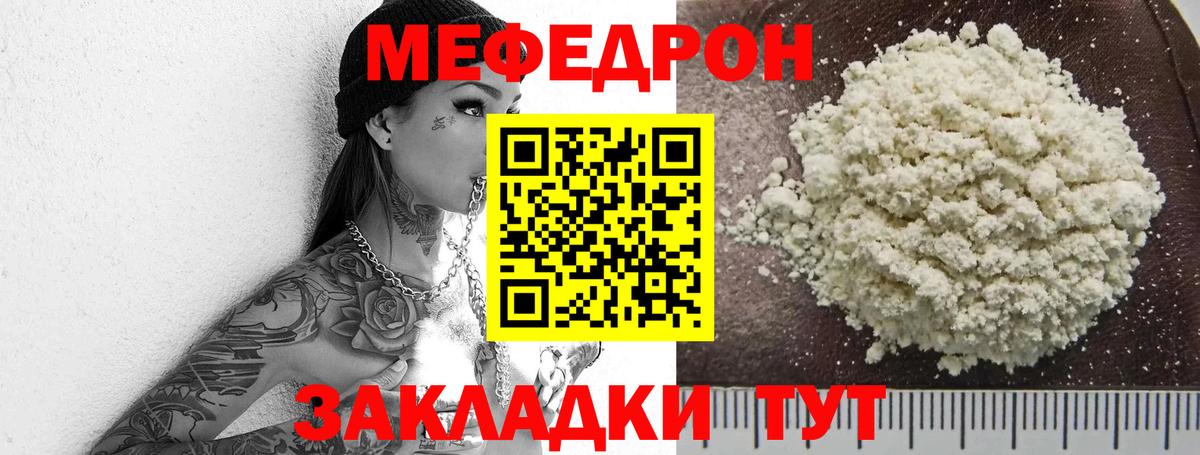 МЕФ mephedrone  Вход с VPN  Мефедрон  МЕФ  Мичуринск 
