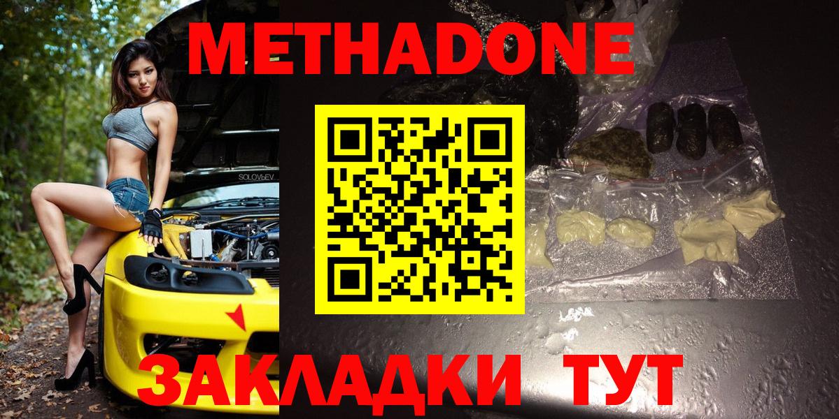 Метадон methadone Мичуринск